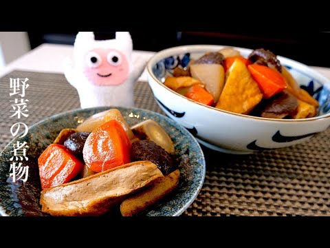 【美味しい煮物】0148 野菜の煮物作り方/干し椎茸の戻し汁は最強のお出汁！