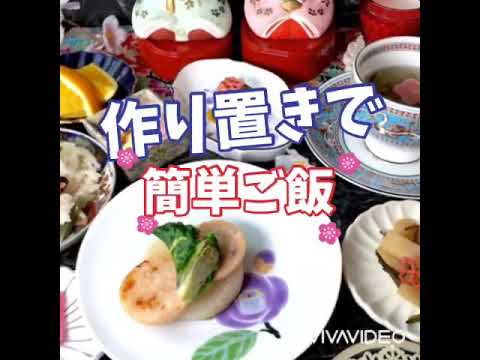 【作り置き】で簡単ご飯 ◇ひな祭り◇の配膳 レシピはクックパッド #クックパッド#作り置き#ひな祭り