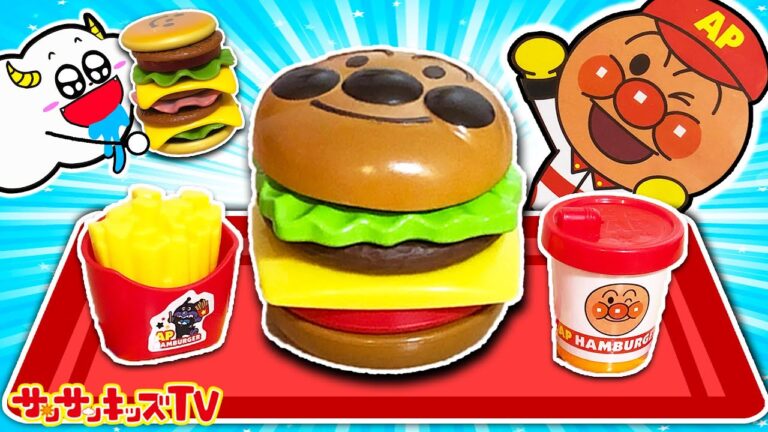 【ハンバーガーシリーズ】アンパンマンバーガーに巨大バーガー！？マクドナルドでお店屋さんごっこをイッキ見♪店員さんになって注文どおり作れるかな？キッチンおままごと・子供向け知育教育★サンサンキッズTV★