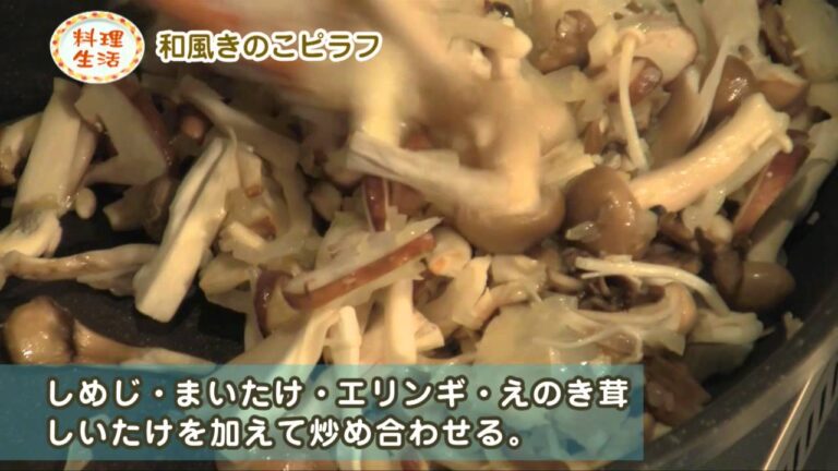 和風きのこピラフ 『料理生活』 by アンテナ料理レシピ