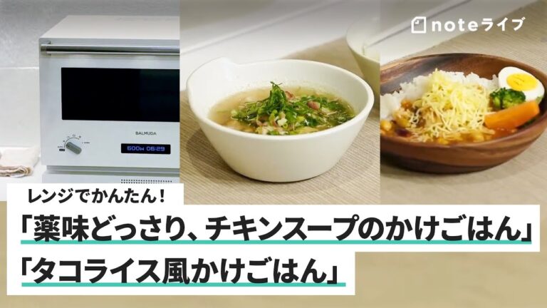 レンジで作る、かんたんスープかけごはん / スープ作家に料理のお悩み相談！ #有賀さん教えて