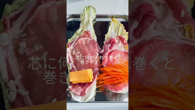 【干し野菜】下茹でいらずのロール白菜✨ #Shorts#干し野菜 #白菜レシピ #時短料理