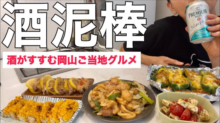 【晩酌】ビールがすすみすぎる岡山県のご当地グルメがヤバすぎてベロベロ！【津山ホルモン焼きうどん】