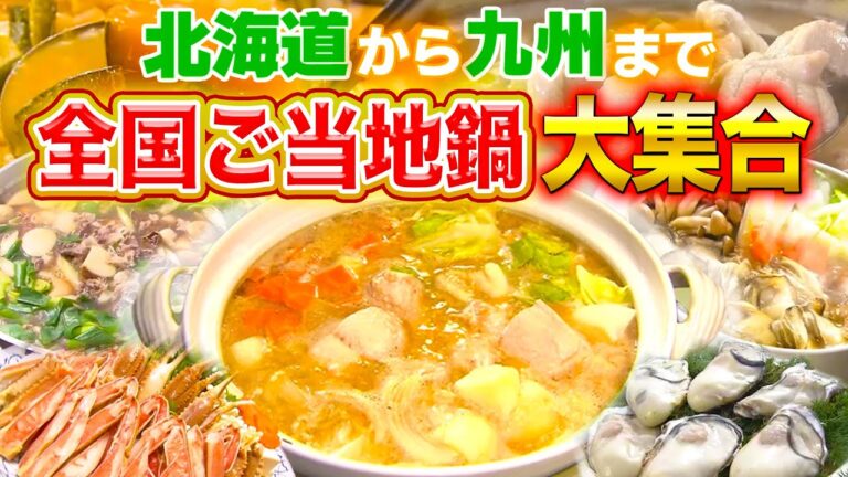 【日本全国 熱愛鍋-1GP🏆】ケンミン激押し！知られざる㊙鍋大集結🌟【秘密のケンミンSHOW極公式|2025年2月6日 見逃し配信】