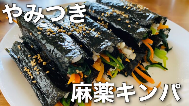 【料理動画】韓国料理/麻薬キンパ/韓国風海苔巻き/韓国市場で人気のキンパ/こどもごはん