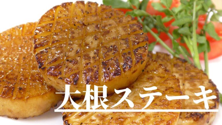 【簡単レシピ】大根ステーキの作り方［バターソテー］