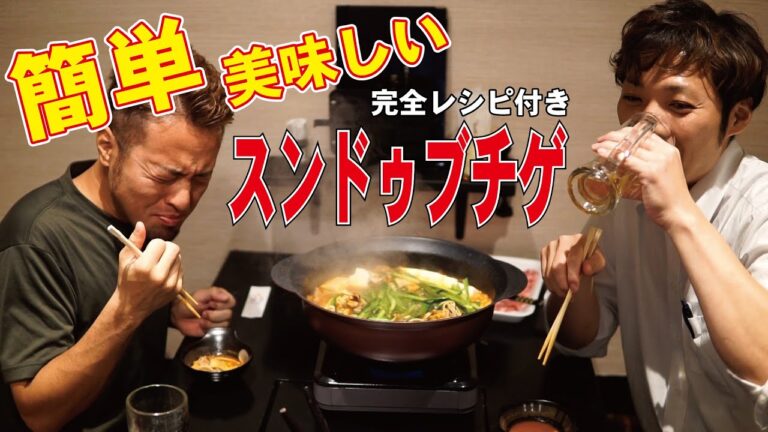 スーパーで売ってる調味料で料理人がスンドゥブチゲを作る【レシピ付き】詳しくは説明欄をご覧ください！【飯テロ】