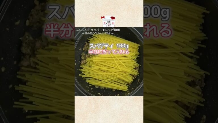 フライパン1つで作れる！ランチや夕食に♪お手軽なのに本格的【菜の花のワンパンクリームパスタ】#Shorts