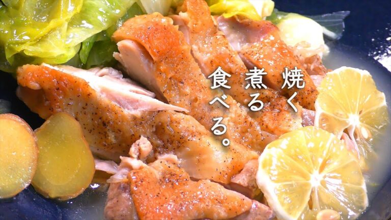 【鶏レタス煮込み】最速でパリパリしっとりジューシーを味わうレシピ