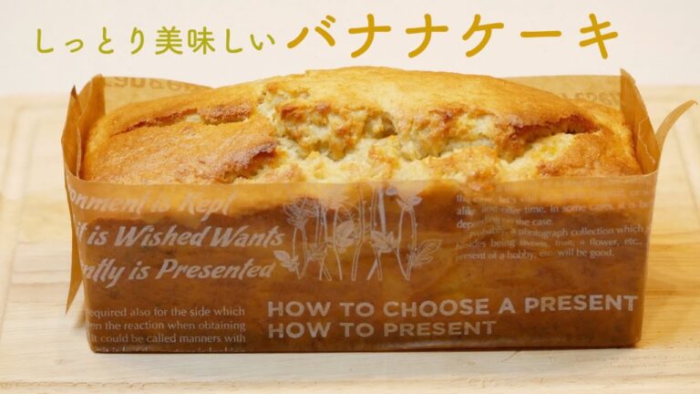🔰〈簡単ケーキ〉しっとりして優しい甘さの「バナナケーキ」の作り方How to make moist and gentle banana cake〈English subtites〉