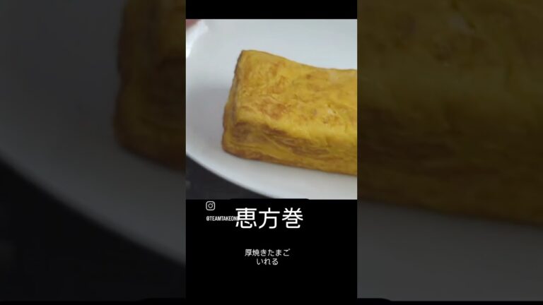 #恵方巻 #仕込み  #厚焼きたまご #お寿司 #サーモン#マグロ #かにかま #水菜 #さくらで んぶ