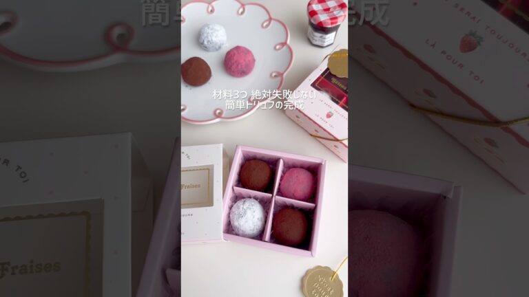 材料3つ絶対失敗しない簡単トリュフ🍫 #トリュフ #チョコ #バレンタイン #バレンタインレシピ #バレンタインスイーツ #バレンタインチョコ #簡単スイーツ #簡単おやつ #簡単レシピ