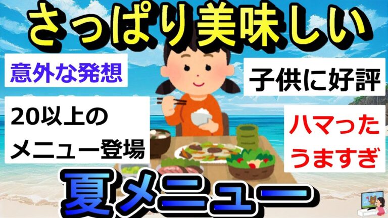 【簡単・食欲アップ】夏の食べ物　夏メニュー　梅/レモン/酢【🍋】｜ガルちゃん　まとめ　Girls Channel