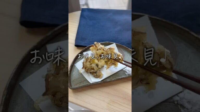 家でも出来る！お店の天ぷら【舞茸天 】　　　　　　　#天ぷら#舞茸天 #和食レシピ
