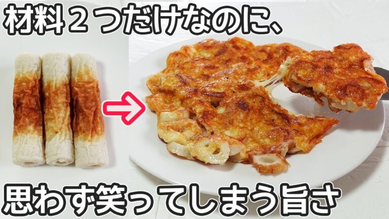 食材２つ「竹輪のチーズ焼き」包丁・まな板不要！竹輪の美味しい食べ方・節約レシピ・材料２つ簡単レシピ