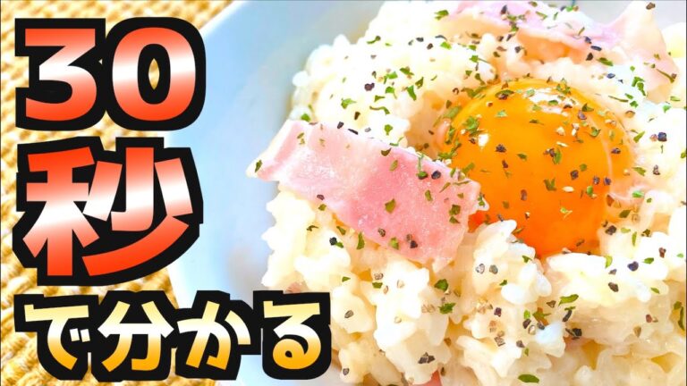 【レンチン レシピ】30秒でカルボナーラリゾット の作り方を紹介！#Shorts
