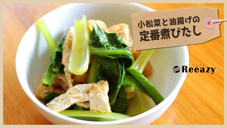 小松菜と油揚げの煮浸し:boiled and soaked komatsuna(vegetable,Japanese mustard spinach) and fried tofu 【簡単レシピ】