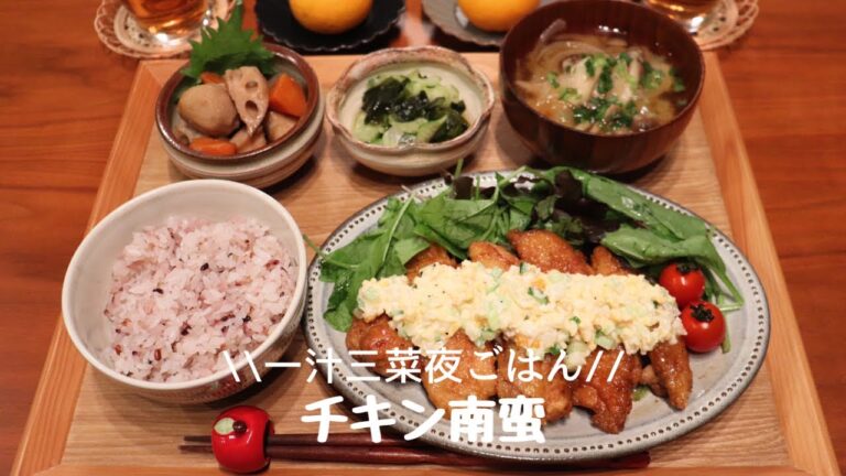 【夜ごはん＃29】ご飯がすすむチキン南蛮/手作りタルタルソース/毎日のご飯作り