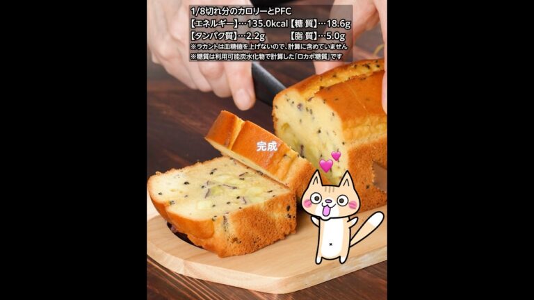 しっとりほっくり💕米粉のさつまいもパウンドケーキの作り方 #秋スイーツ #さつまいもスイーツ #ヘルシースイーツ