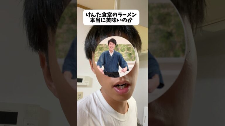 けんた食堂のレシピは本当に美味いのか