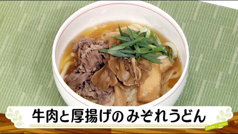 ナマなキッチン「牛肉と厚揚げのみぞれうどん」