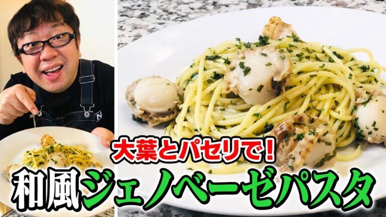 【天野めし】大葉とパセリで！和風ジェノベーゼパスタ【キャイ〜ン】