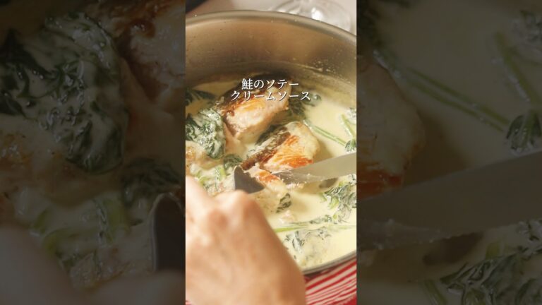 【10分で完成！】シチューより簡単で美味しい！鮭のソテー　クリームソース