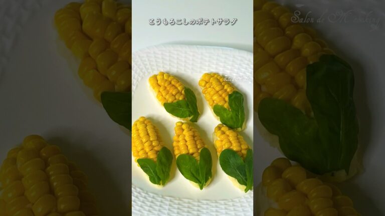 とうもろこしのポテトサラダ　可愛い小さいコーン　お弁当にもおすすめ　パーティー　おもてなし　とうもろこしの茹で方　【簡単レシピ】　#shorts