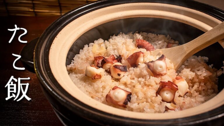 タコ飯（再び）。ふっくら柔らかい作り方【深夜の土鍋ご飯シリーズ１】