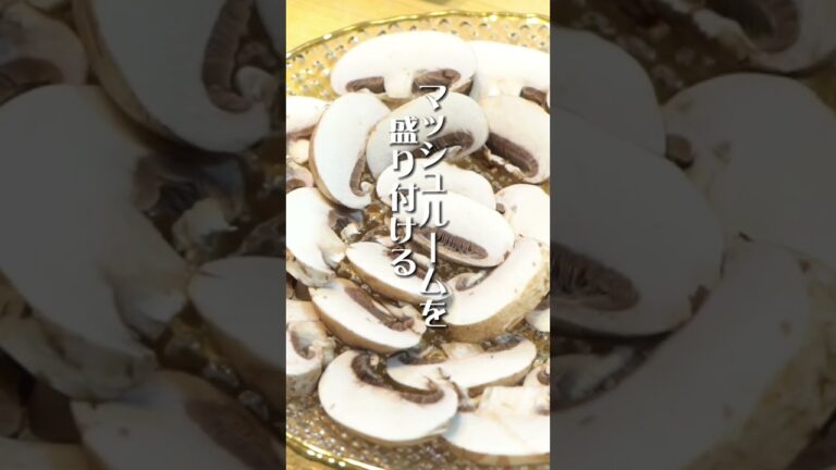3分でできる簡単すぎるのに美味しいおつまみ🍄# #簡単レシピ #おもてなしレシピ #おつまみレシピ #マッシュルーム#マッシュルームレシピ#ワインに合う#ビールに合う#映えレシピ