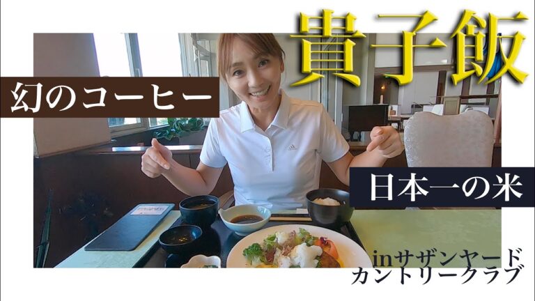 【食レポ】美味しいおろしハンバーグはいかが？貴子飯-サザンヤードカントリークラブ編-