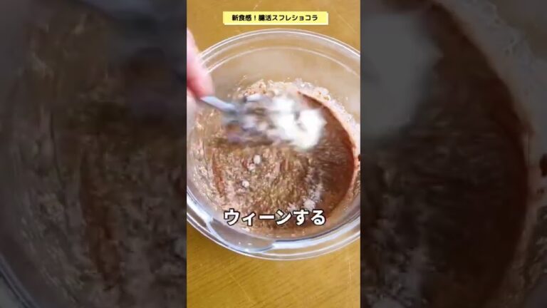 ポイントは「痩せるメルティーキッス」です。#腸活　#腸活レシピ　#腸活ダイエット　#ヘルシーレシピ #美腸　#簡単レシピ　#痩せる　#ダイエット　#糖質制限　#豆腐