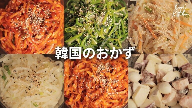 韓国のおかずレシピ|もやしナムル|ほうれん草ナムル|大根ナムル|大根センチェ|さきいか炒め|フルーツサラダ