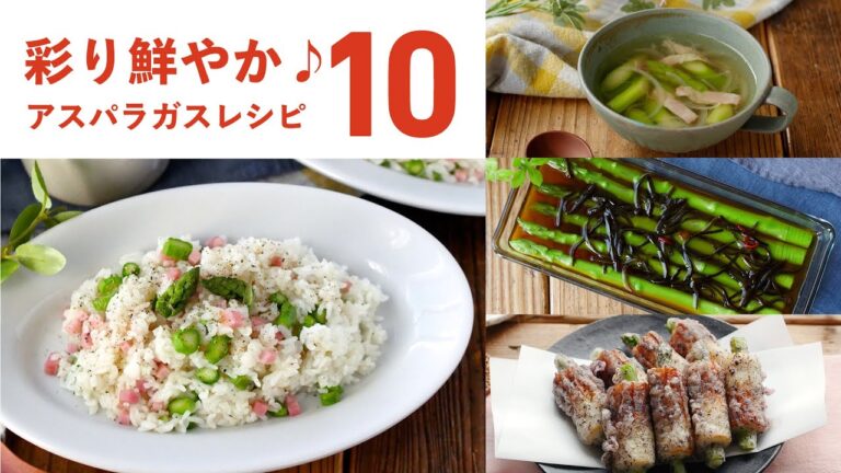 【アスパラレシピ10選】副菜や主菜などレシピいろいろ！彩り鮮やか♪｜macaroni（マカロニ）
