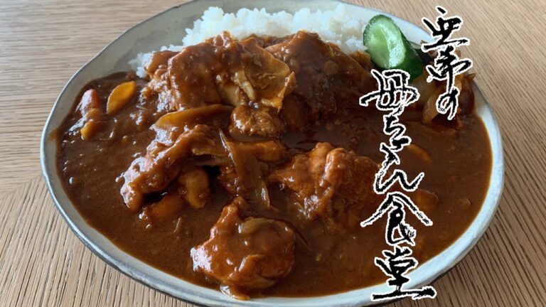 満腹カレー　#001【亜希の母ちゃん食堂】