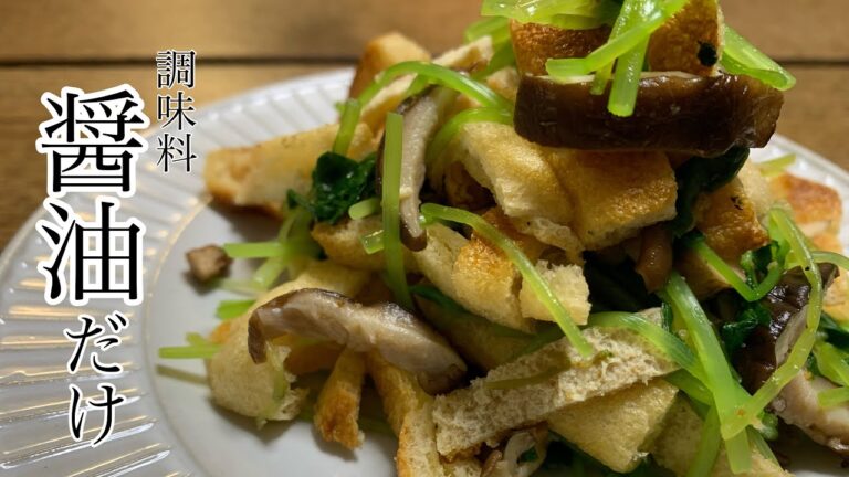 【調味料は醤油だけ】三つ葉と焼き椎茸の醤油和え