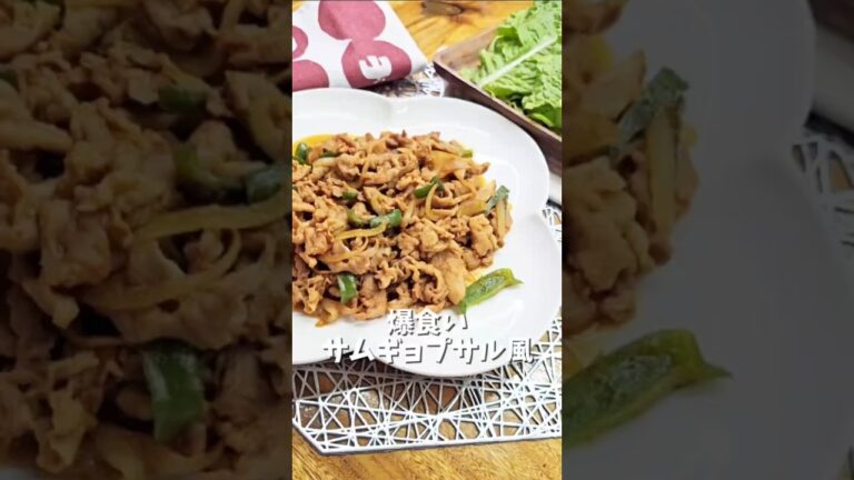 ＼取り合いになるサムギョプサル／