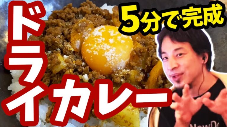もしもひろゆきがゴロゴロじゃがいものドライカレーを作ったら