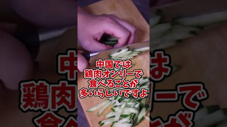 最近暑くなってきましたね！そんな時はバンバンジーを頂きましょうか！！！【棒棒鶏】【ゆっくり料理】#Shorts