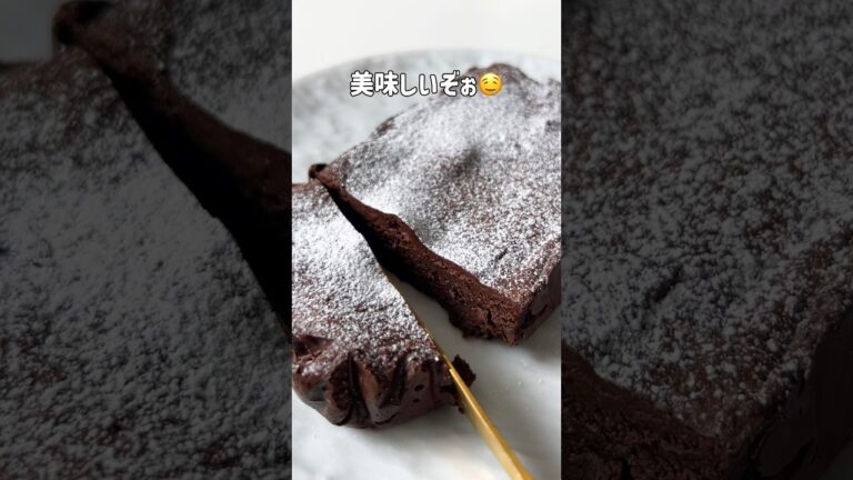 ＼豆腐感０・超絶濃厚／🤍豆腐ガトーショコラ🤍#低糖質スイーツレシピ#ダイエットスイーツレシピ#痩せるおやつ#豆腐スイーツ#ガトーショコラ