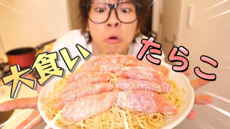 【大食い】インスタ映えする大量のたらこパスタを一気食い！！！！