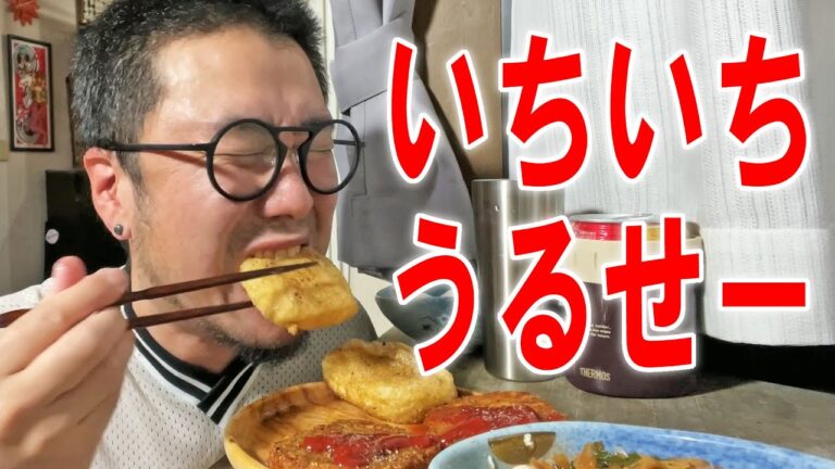 【揚げパラ】暴言注意な毎度毎度グッズを販売する度にうるせーよ！晩酌【飯動画】【飯テロ】【酒動画】