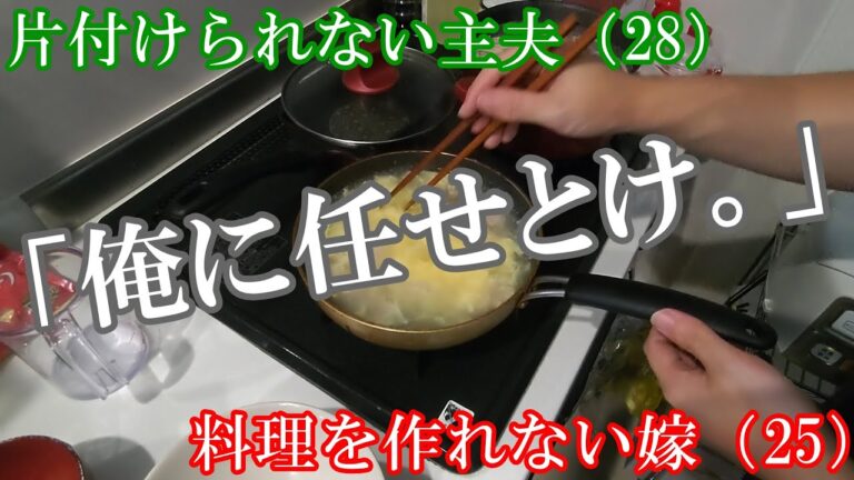 【主夫・旦那飯】料理が出来ない嫁のために作る節約貧乏飯