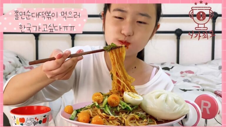 [しゅモッバン]学校のテストがおわってから食べるチョルミョン&肉まん.美味しすぎてお箸が止まらない🤤