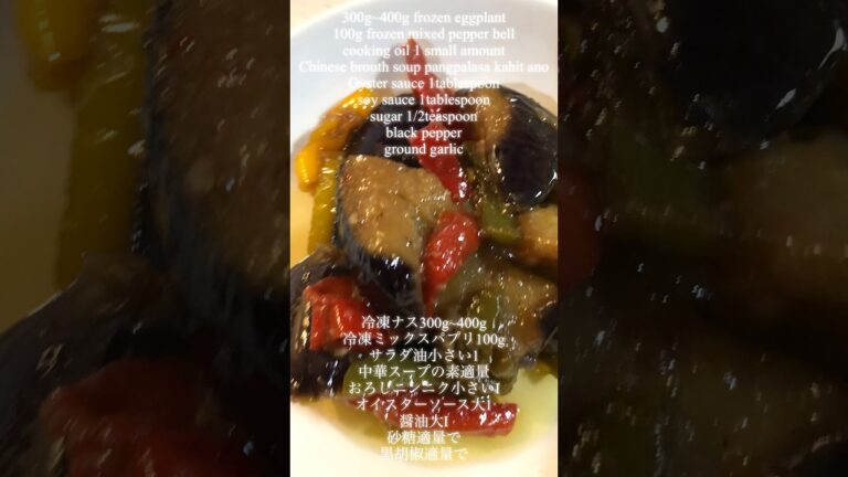 業務スーパーの冷凍なす冷凍パプリカまな板要らない#ぎゅうむよ #なす #ショート動画 frozen eggplant frozen bell pepper madali lang gawin