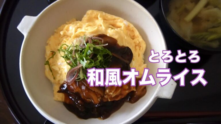 『トロトロ和風オムライス』でひとりごはん。たっぷり野菜で腸活！にも💜カロリーオフでヘルシー