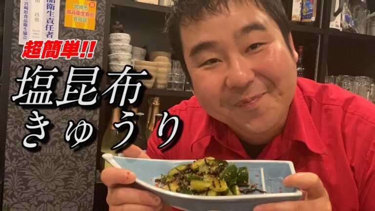 どうせ店が潰れるので塩昆布きゅうりのレシピを教えます！！