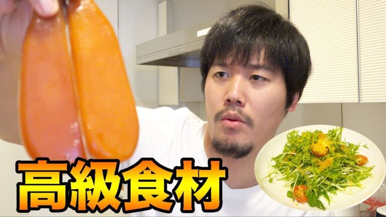 高級食材カラスミを使って贅沢サラダ！【つまみ】