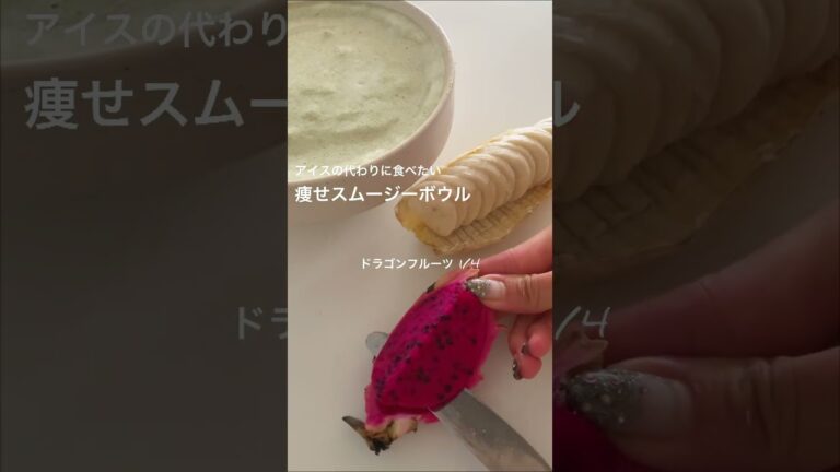 痩せスムージーde美味しくダイエット成功 #低脂質