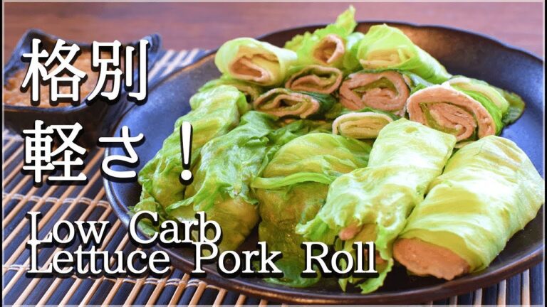 [低糖質]激シャキ！大蒜生姜ポン酢の豚しゃぶレタス巻き！Low carb lettuce roll